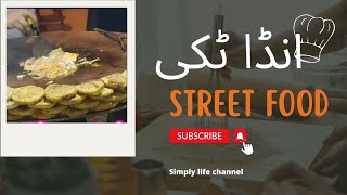 street food special anda tiki            اندا ٹکی سٹریٹ فوڈ