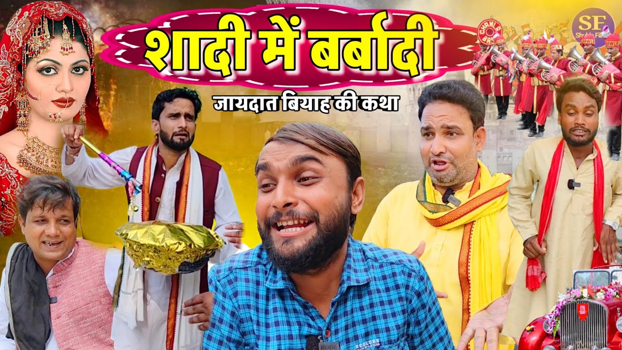 शादी में बर्बादी || Kishori Kallu Dhelai Pandit Kaka|| Shaadi Main Barbadi 