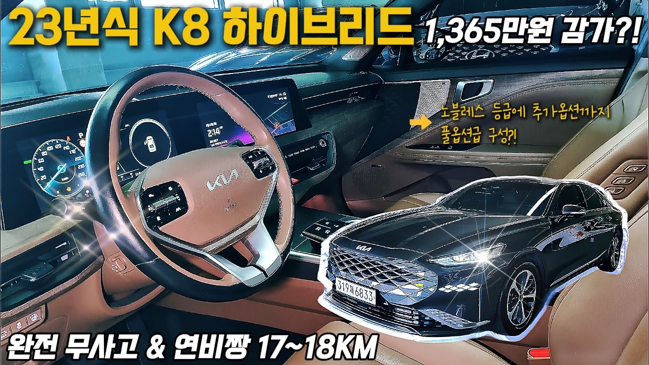 2023년 2만7천 K8 하이브리드 