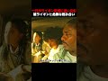 一行がライオン区域に迷い込む、雄ライオンと危険な睨み合い！#shorts #映画 #映画解説