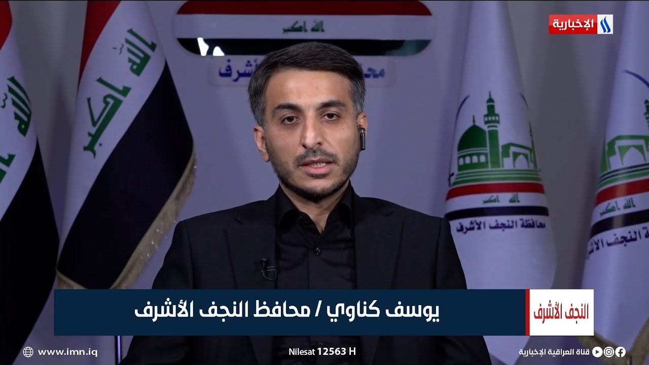 محافظ النجف الأشرف: كوادر طبية إيطالية مختصة باشرت بعملها في المحافظة مع أفضل التقنيات