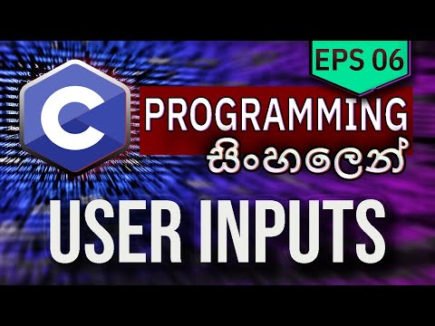 C Programming සින්හලෙන් | Episode 06 - User Inputs | Learn C in Sinhala