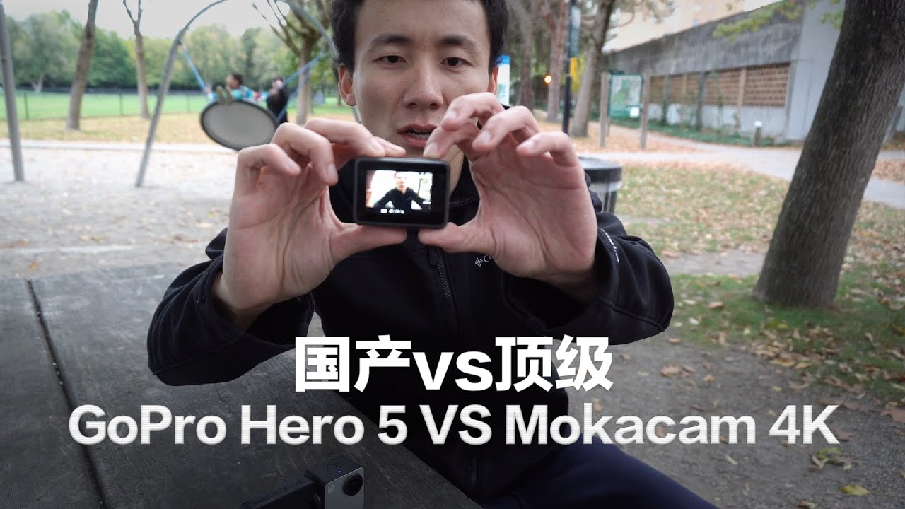 Gopro Hero 5 Vs Mokacam 4k 国产vs世界顶级 Youtube