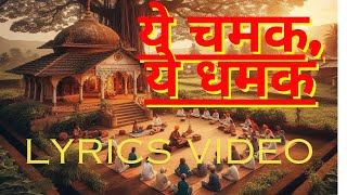 Ye Chamak Ye Dhamak Bhajan Lyrics Video Pandit Sudhir Vyas Ji