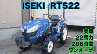 「山口県下関市」イセキ 22馬力 トラクター mqdefault.jpg