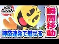 【スマブラSP】こんな神業見たことない！瞬間移動アイテムでバースト連発！