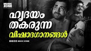 ഹൃദയം തകർക്കും നൊമ്പരഗാനങ്ങൾ...| Malayalam Old Classic Sad Songs | Old is Gold | Video Jukebox