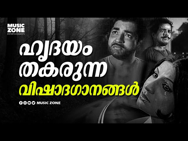 ഹൃദയം തകർക്കും നൊമ്പരഗാനങ്ങൾ...| Malayalam Old Classic Sad Songs | Old is Gold | Video Jukebox class=