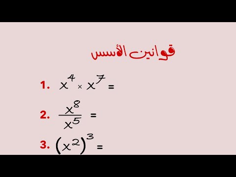 ملخص قوانين الأسس