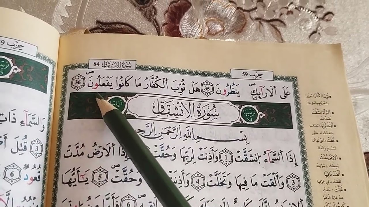 تلقين الجزء الثاني من #سورة المطففين برواية ورش عن نافع من طريق الأزرق