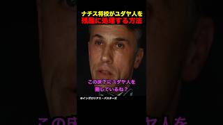 ナチス将校がユダヤ人を残酷に処理する方法