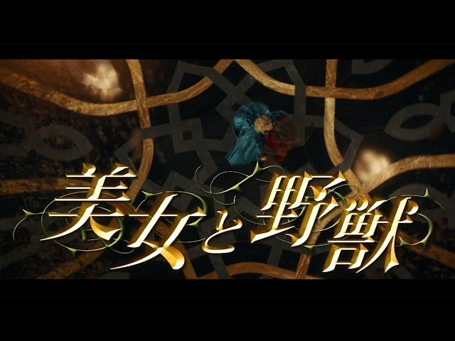 映画 美女と野獣 実写版の本予告映像公開 Youtube