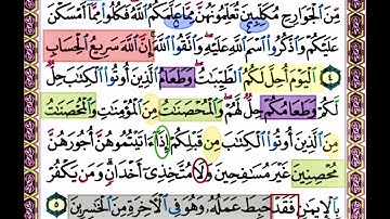 باقي صفحة 107 من سورة المائدة الايات من 4:5 مررة بصوت الشيخ محمود الحصري