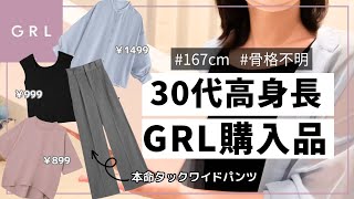 30代のGRL夏服購入品 | 腰回りが気になる私の救世主タックパンツ | 音声字幕あり