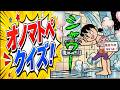オノマトペクイズ!