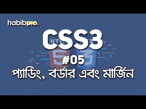 Padding, Border & Margin || CSS3 TUTORIAL #05 || BANGLA TUTORIAL || WEB DESIGN COURSE || HABIB PRO