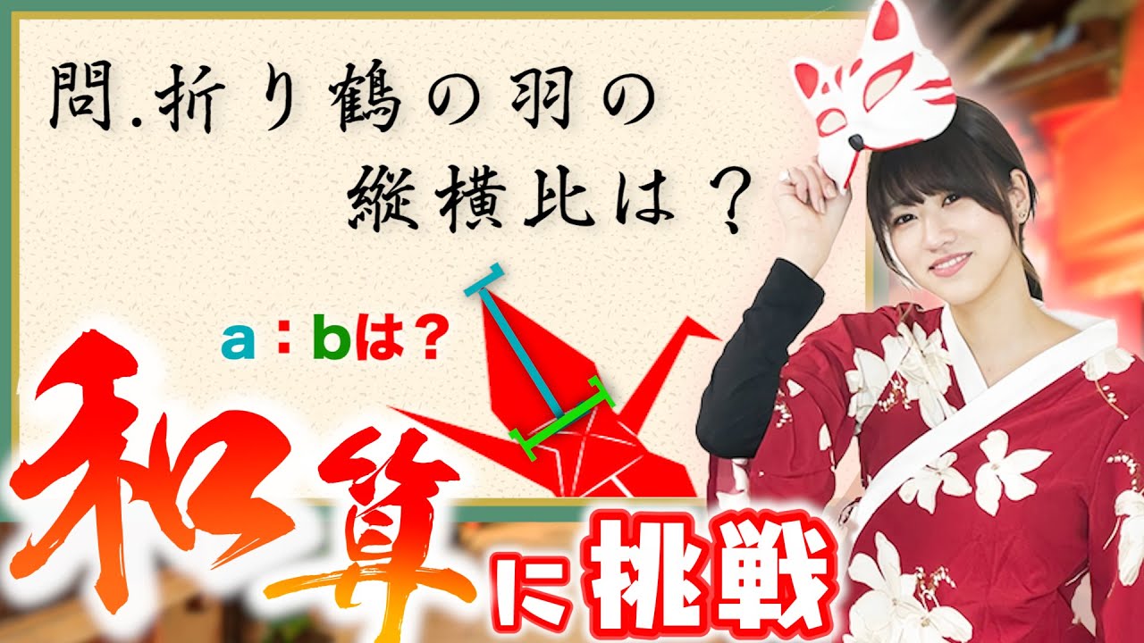 【小学生でも解ける】旧帝大理系が江戸時代の数学、「和算」に挑戦してみた結果www