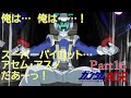ガンダムAGE好きの俺が全力でお送りする100年の物語Part16