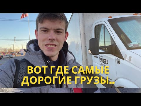 Где лучше всего возить грузы и где больше платят? Где лучше начинать и жить? Где дорогие грузы в США