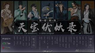 [ENG SUB] Tianbao Fuyao Lu (天宝伏妖录) AD - Season 1, Episode 2