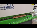 ماكينة الشريط 7 مراحل من فالكون Falcon CNC Edge Banding ماكينة الشريط 7 مراحل من فالكون Falcon CNC Edge Banding