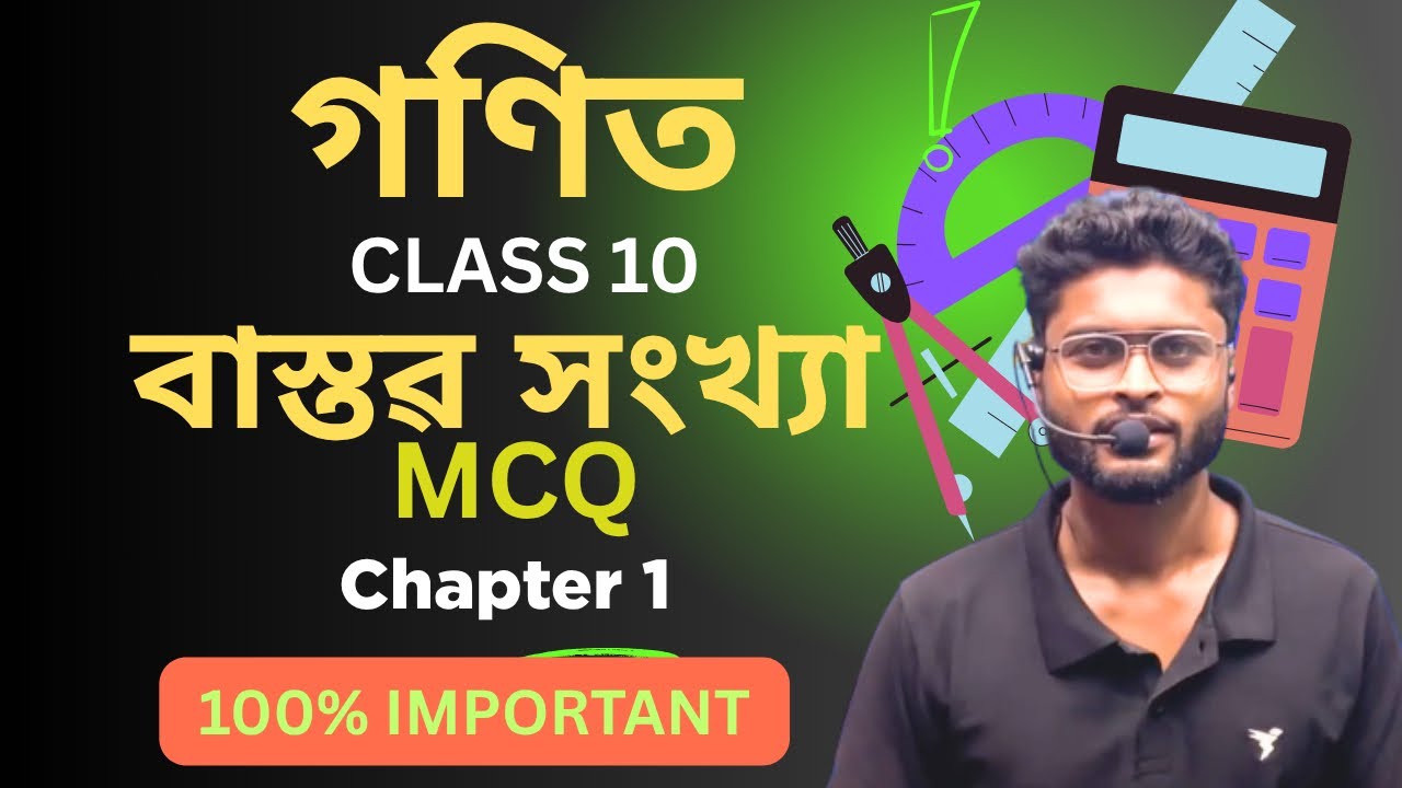 Class 10 maths chapter 1 mcq Assamese medium. HSLC 2026
