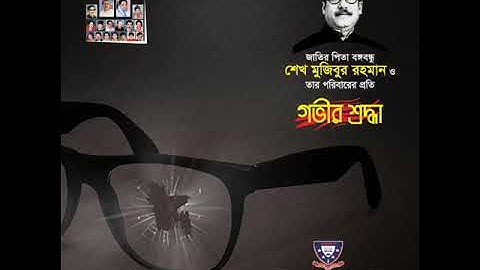 15 August-2022 | ADUST | জাতীয় শোক দিবস