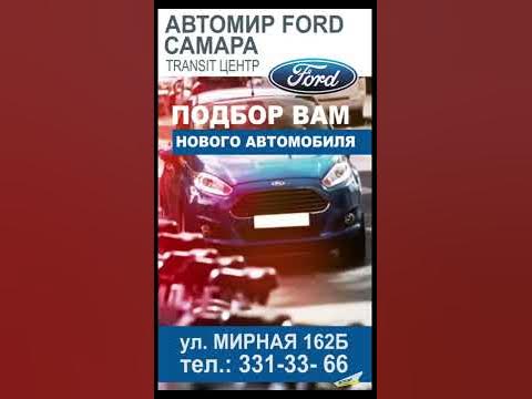 Автосалон Форд - Ford - Реклама на видеостойках в городе Самара в сети ...