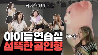 [SUB](공포몰카) 아이돌 연습실에서 놀ㄴ래킨다면? 라잇썸 LIGHTSUM 편