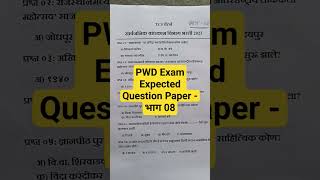 PWD Exam Question Paper 2023 - pwd pyq paper 2023 | pwd je pyq paper | pwd tcs paper| pwdbharti2023