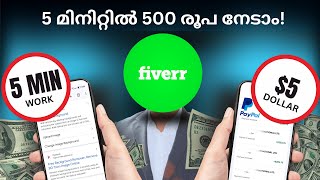 How to Earn Money on Fiverr Without Any Skill ( Malayalam ) Fiverr No Skill Jobs Malayalam 2026 screenshot 1