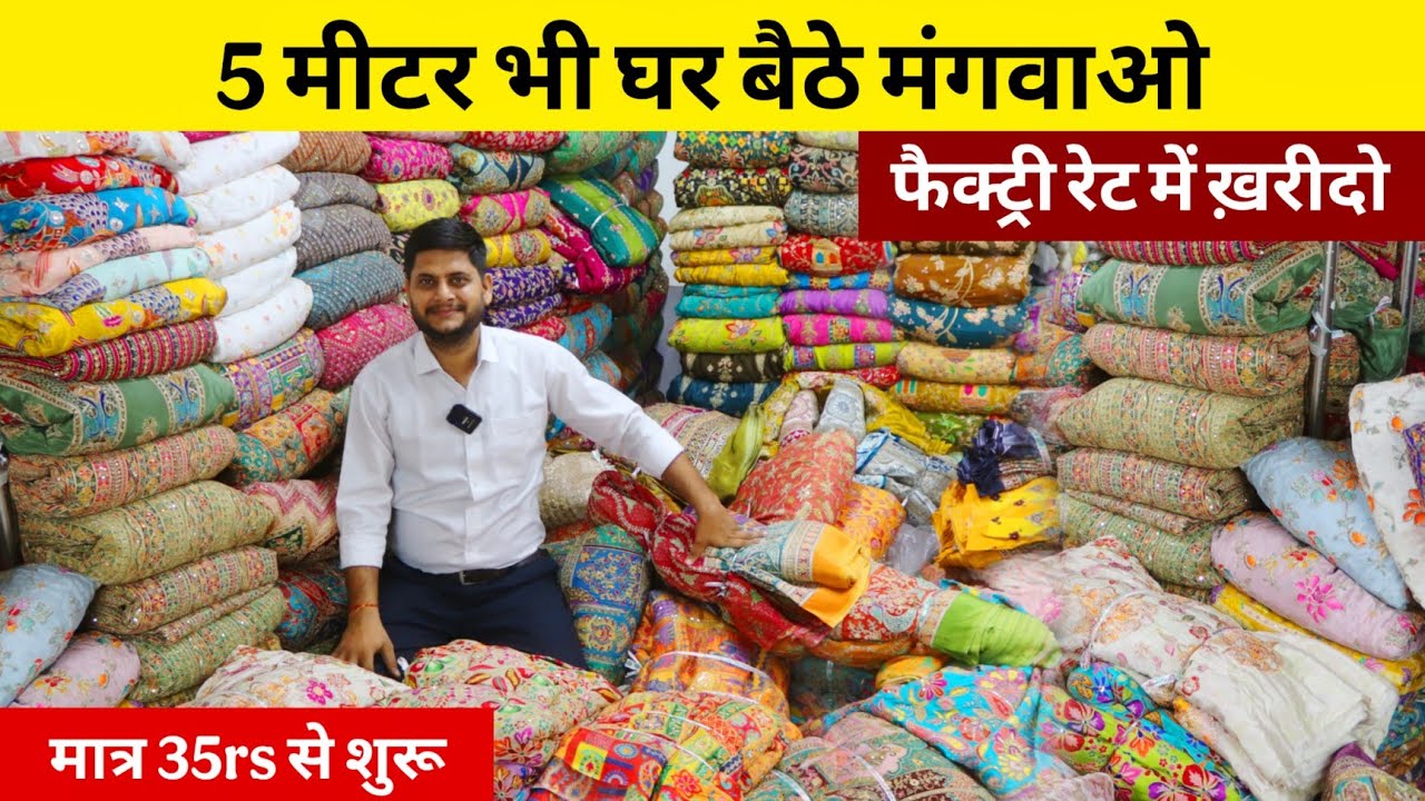 मात्र 35/- से शुरू बुटीक कपड़े 5 मीटर भी खरीदो ! Factory rate | boutique fabrics wholesale market