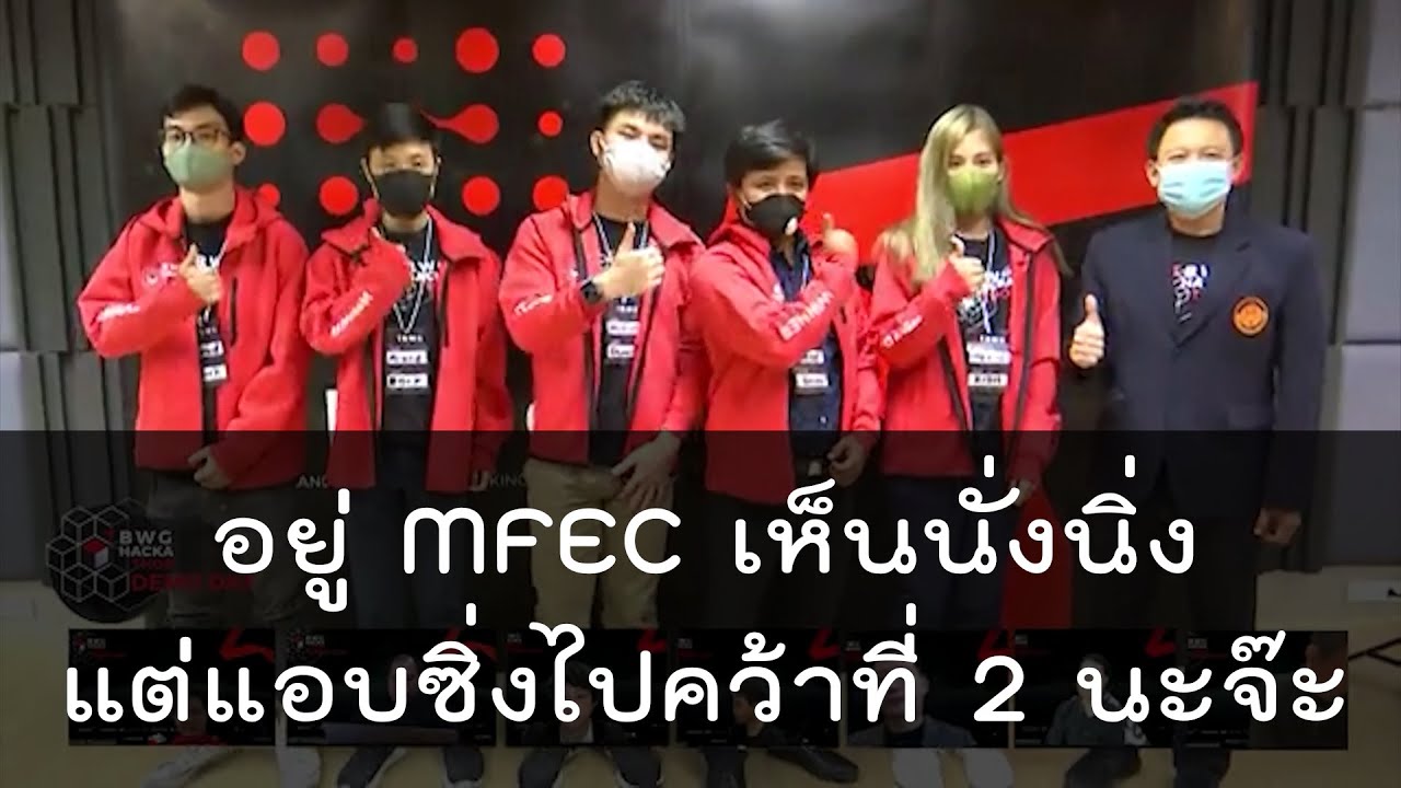 คน DD คว้ารางวัลที่ 2 จาก TBWG HACKATHON - YouTube