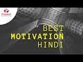 Best Motivation Audio & Video in Hindi 2019