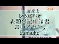 #008 区分建物表題登記申請書を書いてみた。