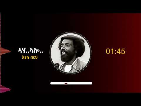 እያሱ በርሀ ኣሃ ላሎ BEst Eyasu Berhe Music Aha Lalo