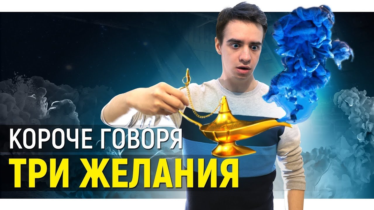 желания