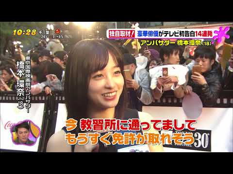橋本環奈 東京国際映画祭で受けるインタビューが可愛い