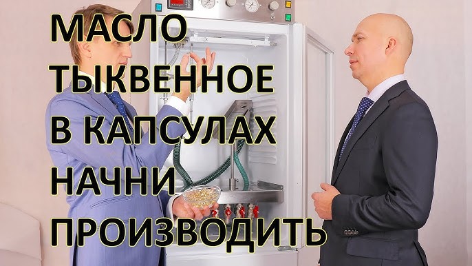 Начни свой бизнес по производству желатиновых капсул с маслом тыквенного на www.CapsulesForYou.com