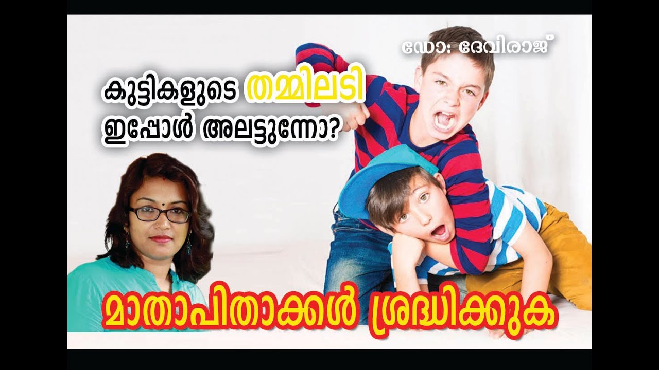 How To Stop Sibling Rivalry & Increase Bonding. How To Handle Kids ...