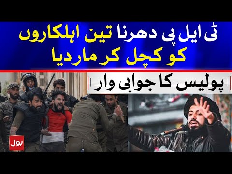 TLP Protest | Police In Action | BOL News