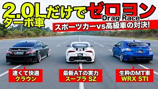 【ゼロヨン企画 #04】2.0Lターボ車の最速を決めてみました｜KUHL Racing Drag Race