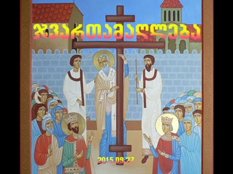 ჯვართამაღლება  HD