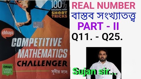Subir Das maths solution real number system | সুবীর দাস বাস্তব সংখ্যাতত্ত্ব সমাধান | Subir das |