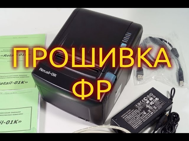 как подключить тест-драйвер kkt