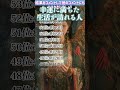 【幸運に満ちた生活が訪れる誕生日ランキング】 運気アップの引き寄せBGM #開運 #誕生日占い #shorts
