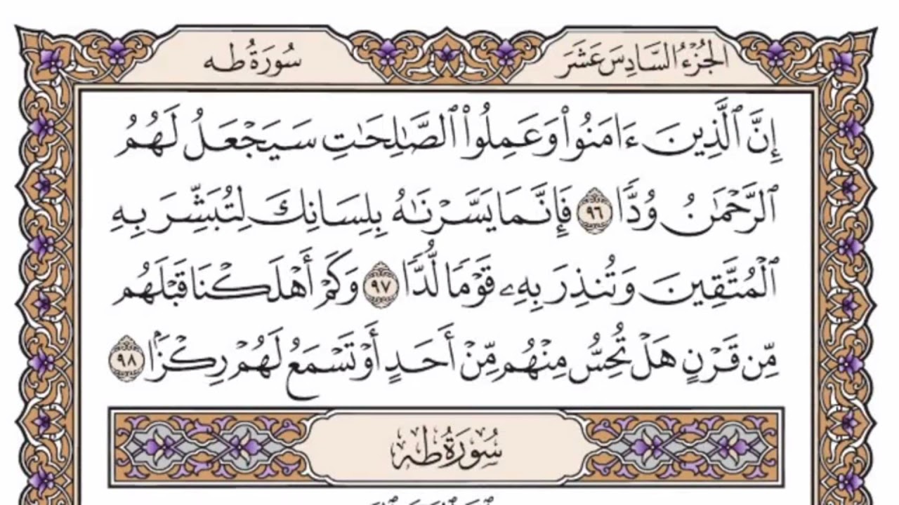 سورة مريم طه الأنبياء و الحج بصوت الشيخ سعود الشريم