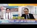 20201224中天新聞　跨年將至　台增本土病例！　醫：社區感染風險高