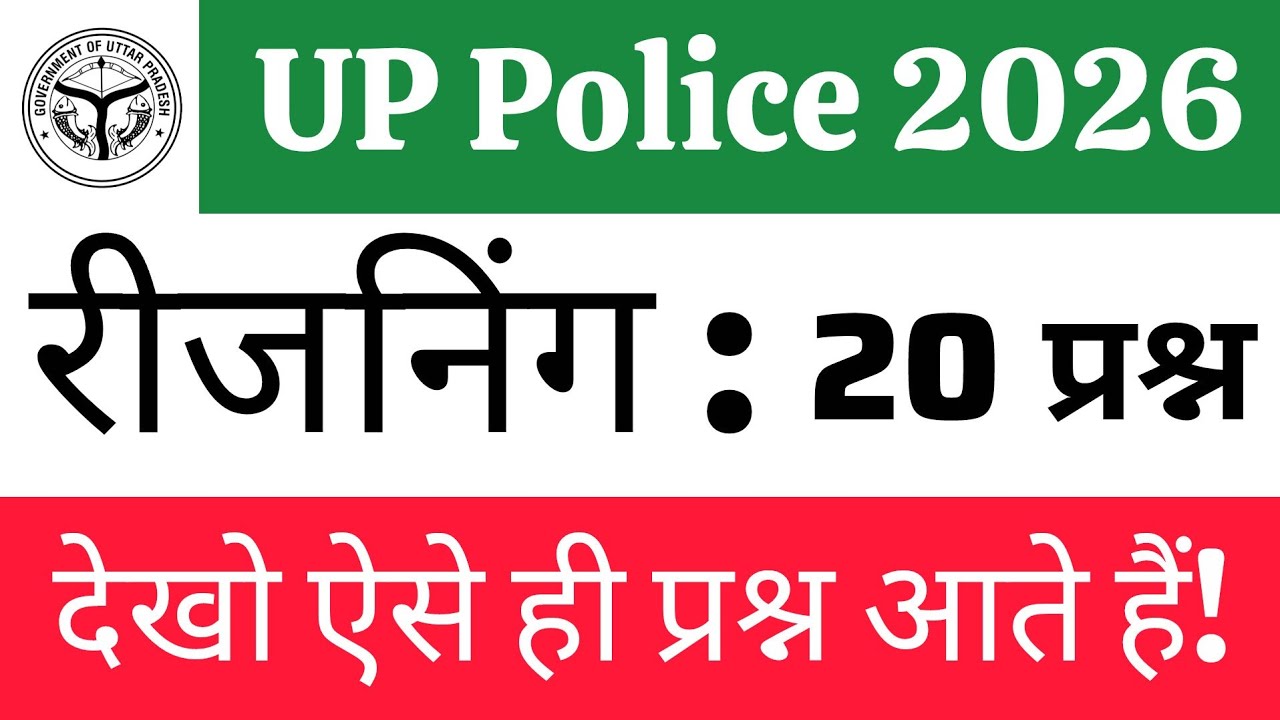 up police 2026 reasoning practice set | up police constable reasoning classes | pyq reasoning class