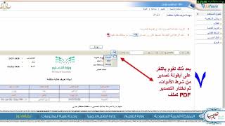 خطوات طباعة تعريف طالب من حساب ولي الأمر في نظام نور   تعليم العيدابي1